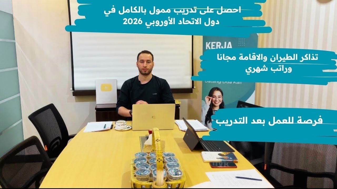 فرص للسفر الي اوروبا 2026 / توفر المساعدة في التأشيرة وتداكر الطيران والاقامة الفندقية