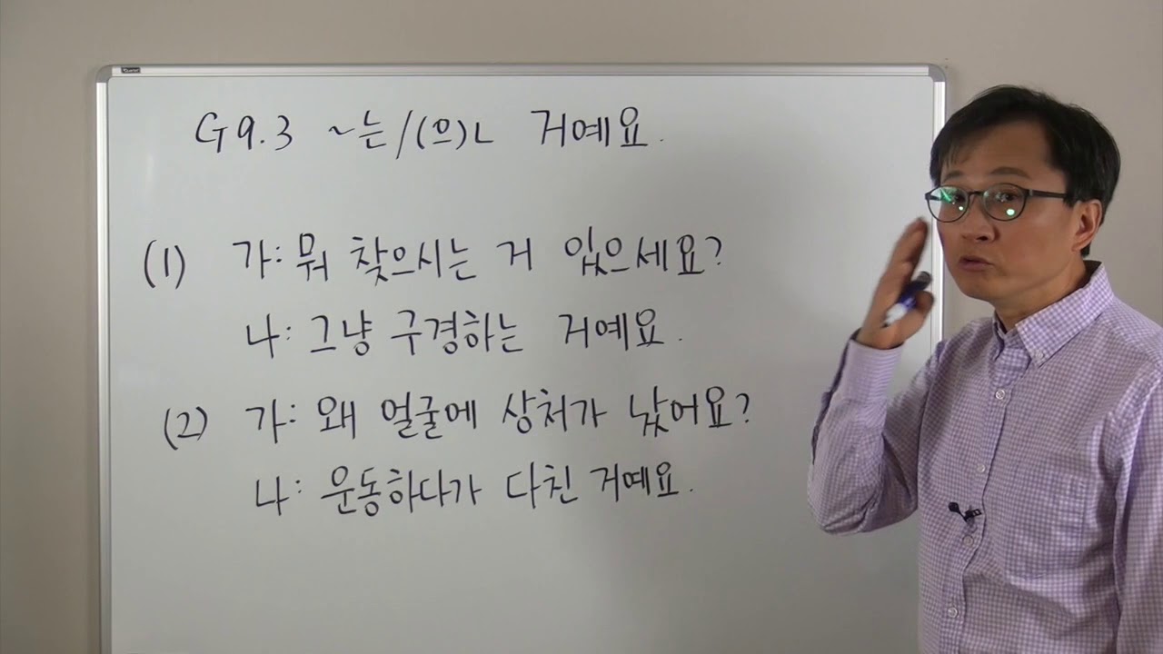 G9.3 -는/(으)ㄴ 거예요
