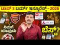 ಈ ಒಂದು ತಪ್ಪು ನಿಮ್ಮ ಕುಟುಂಬವನ್ನು ಸಂಕಷ್ಟಕ್ಕೆ ತಳ್ಳಬಹುದು! Top 3 Term Insurance Plans in 2026 | Sharath MS