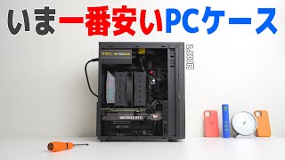 【自作PC】いま一番安いPCケースがこれです。「ZALMAN T8」