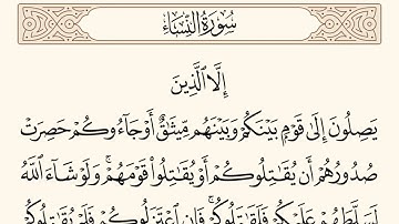 سورة النساء الاية رقم  90 مكررة ثلاث مراة للحفظ
