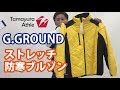 【防風でストレッチ！】44603　G.GROUND（ジーグランド） 防風ストレッチブルゾン
