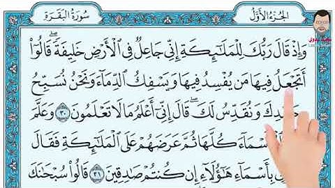 سورة البقرة  بصوت عبدالمنعم عبدالمبدئ
