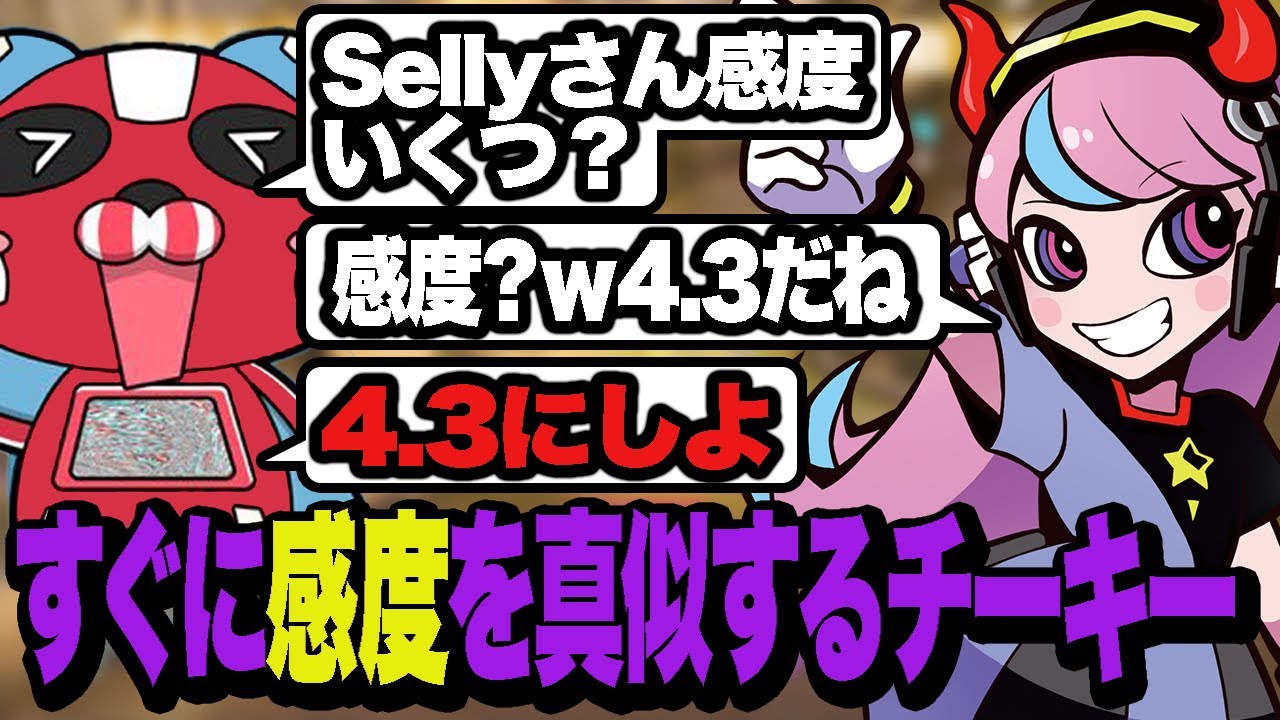 Cheekyに感度を教えたらすぐに変えてびっくりするselly W おじじ Cheeky くろのん こはならむ Ow2 オーバーウォッチ2 Youtube Cheekyに感度を教えたらすぐに変えてびっくりするselly W おじじ Cheeky くろのん こはならむ Ow2 オーバーウォッチ2 Youtube