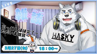 【雑談配信】引っ越しほぼ完了飲酒！