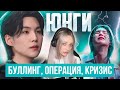 Биография ЮНГИ из BTS! Шуга: работа КУРЬЕРОМ, Родители, шоу Suchwita, Концерты, PSY, Армия AGUST D