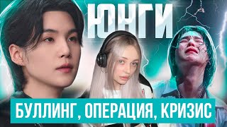 Биография ЮНГИ из BTS! Шуга: работа КУРЬЕРОМ, Родители, шоу Suchwita, Концерты, PSY, Армия AGUST D