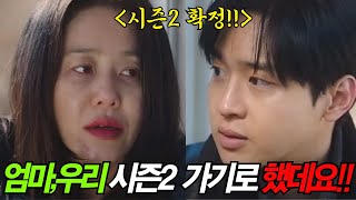 사마귀 시즌2 확정!! 이번엔 과거가 열린다,고현정의 미친연기를 다시한번!