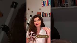 توازن نفسي و عقلي ممتاز #برج_الميزان #تاروت #tarotreading #libra