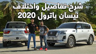 Nissan Patrol Platinum 2020 نيسان باترول بلاتنيوم