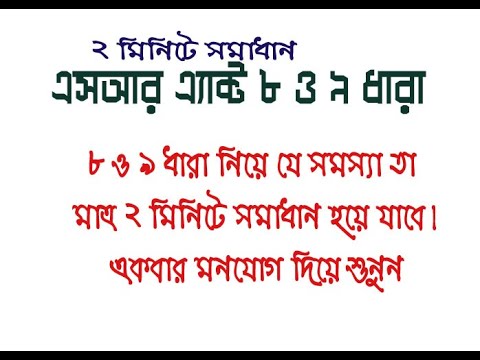 ভিডিও: বৃদ্ধি ধারা আইনী?