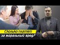 Что такое моральный вред? / Как определить размер морального вреда?