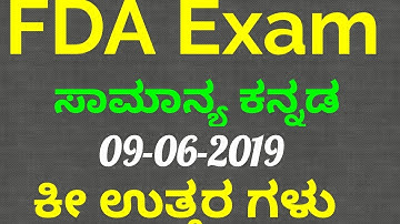 FDA Exam 2019 Key Answers | 09-06-2019 | ಸಮಾನ್ಯ ಕನ್ನಡ | General Kannada|SBK KANNADA