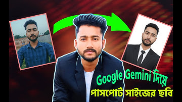 ৩০ সেকেন্ডে প্রফেশনাল পাসপোর্ট সাইজের ছবি তৈরি করুন AI দিয়ে | Hridoy Technology