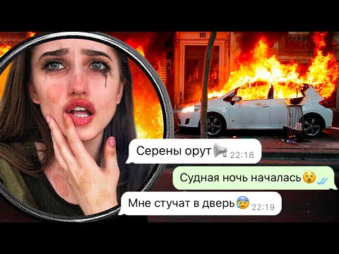 Судная ночь началась в нашем городе