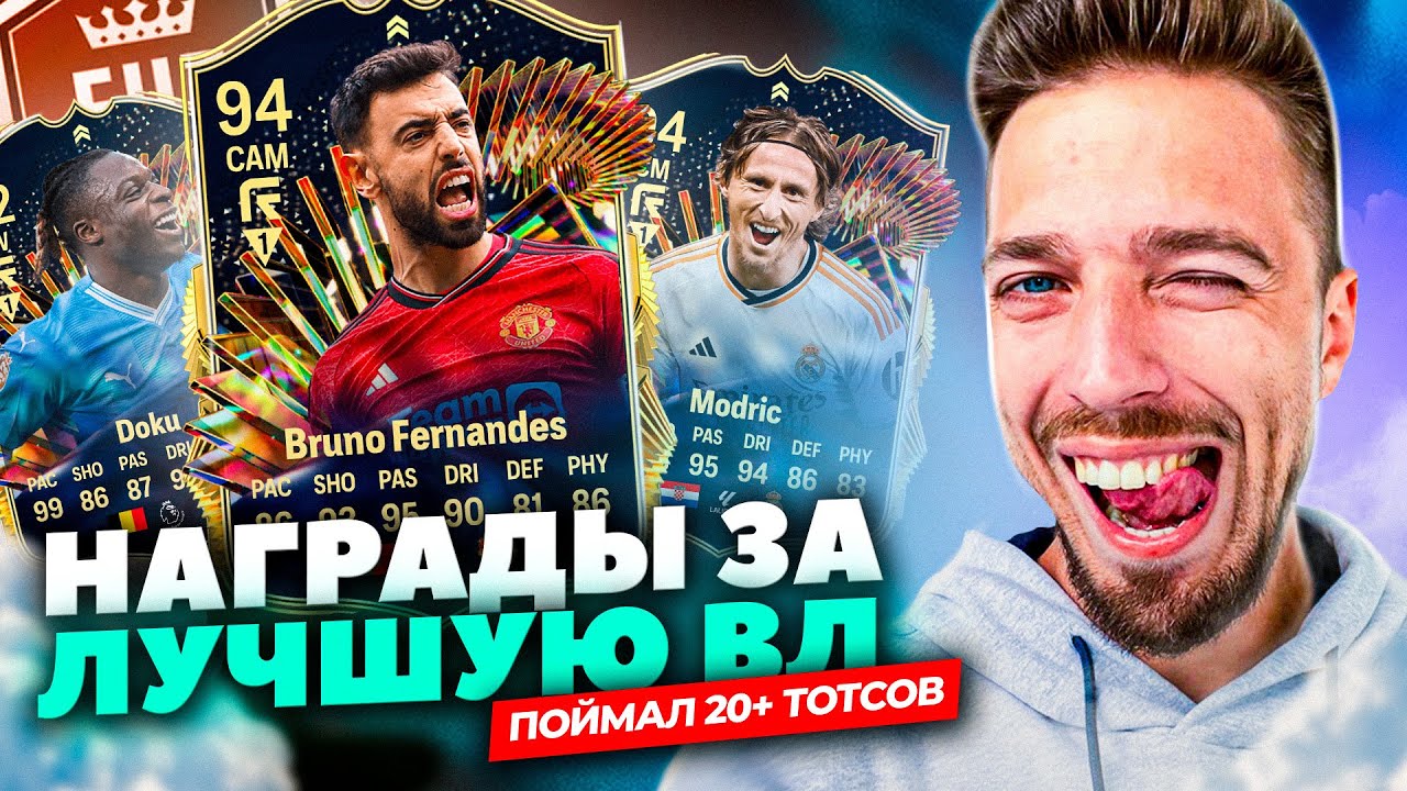 ОТКРЫЛ НАГРАДЫ за ЛУЧШУЮ ВЛ и ПОЙМАЛ 20 ТОТСов - YouTube