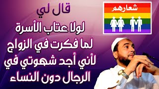 علاقة الجن باللواط والشذوذ الجنسي وعقوبة المثليين في الإسلام | الراقي المغربي نعيم ربيع