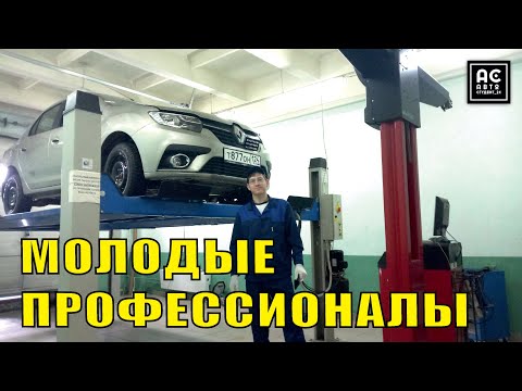 Молодые профессионалы. Компетенция "Ремонт и обслуживание легковых автомобилей".