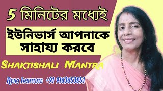 5 মিনিটে ইউনিভার্সের সাহায্য পাবেন 🌍 how to change your life 2024. #holyfirereiki