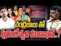 LIVE : Purandeswari, Nara Lokesh likely to meet Chandrababu Naidu today