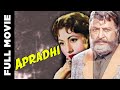 Apradhi (1949) Full Movie | अपराधी | Ramsingh, Madhubala Full Movie HD Video
