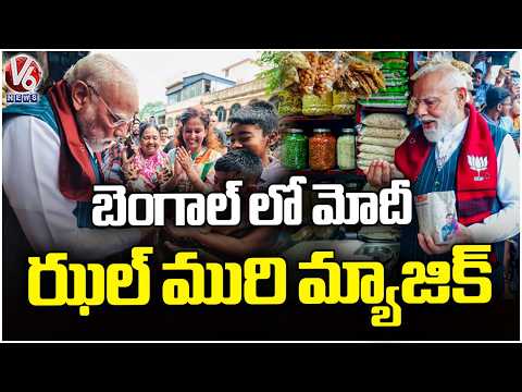 Jhalmuri Turns Victory Snack As BJP Workers Celebrate Bengal Triumph | V6 News - V6NEWSTELUGU