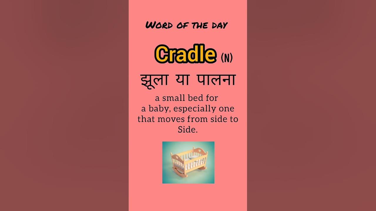 word of the day cradle Hindi meaning of cradle meaning of cradle 