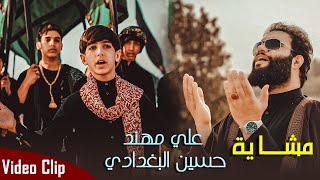 سلام يامهدي || علي مهند & حسين البغدادي || Official Video Clip 2022