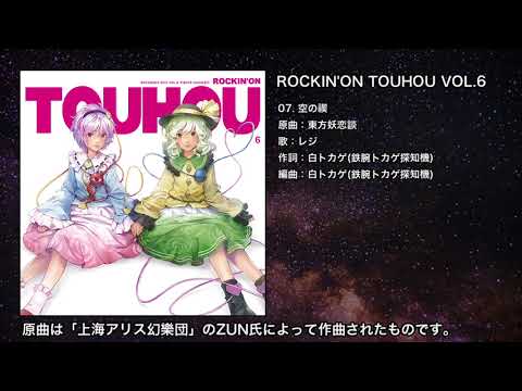 東方】空の禊【IOSYS】 - YouTube
