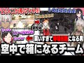 【V最協S5】神回シーンでうるか笑い過ぎて呼吸困難に!?意気揚々とヴァルジャンプをするも数秒後に空からデスボを届ける事になってしまうwww【うるか/イブラヒム/小森めと/一ノ瀬うるは/切り抜き】