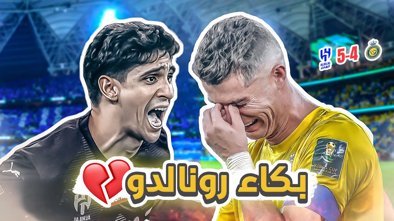 #كواليس_المدرج | نهائي كاس الملك 😨| الهلال 5- 4 النصر | سيناريو مجنون 🔥🔥🔥