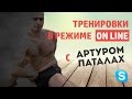 Йога по скайпу. Тренировки. Консультации.