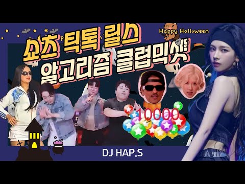 할로윈 파티준비끝 ᐟ 요즘 유행하는 클럽믹셋