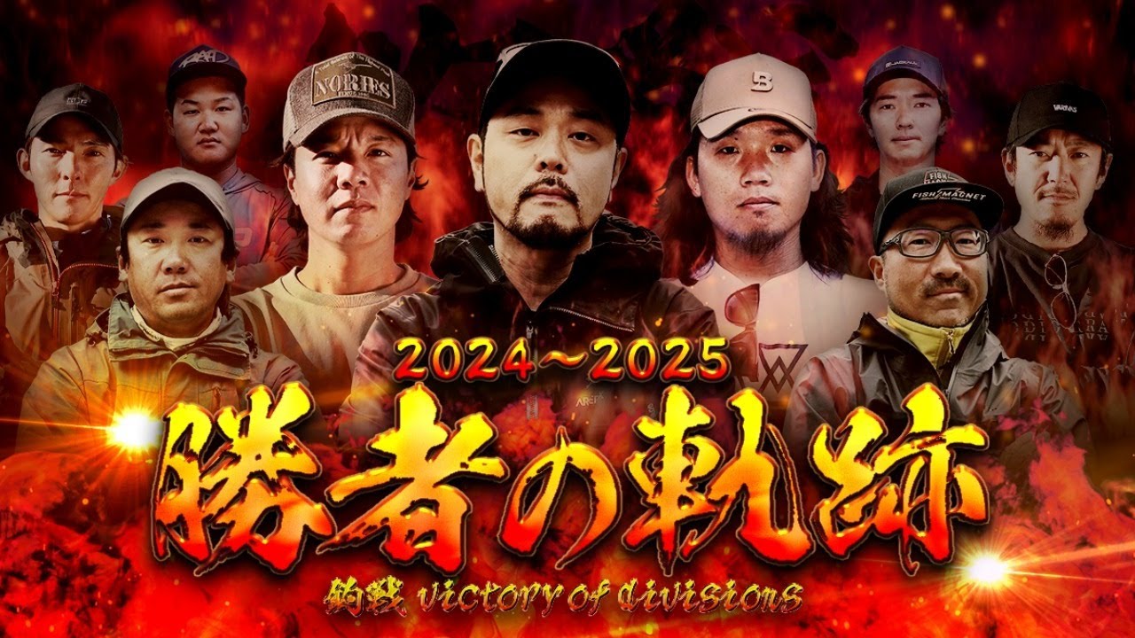 【伊藤巧×金森隆志×三原直之】デカバスが乱舞するバスフィッシングバトル！頂点を決めるチャンピオンシップは「釣りビジョンVOD」で11/28（金）配信予定！