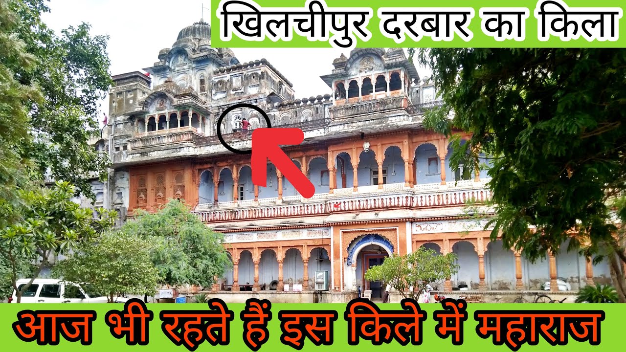 khilchipur fort for King darbar ||  खिलचीपुर दरबार का प्रचंड किला वीडियो जरूर देखें