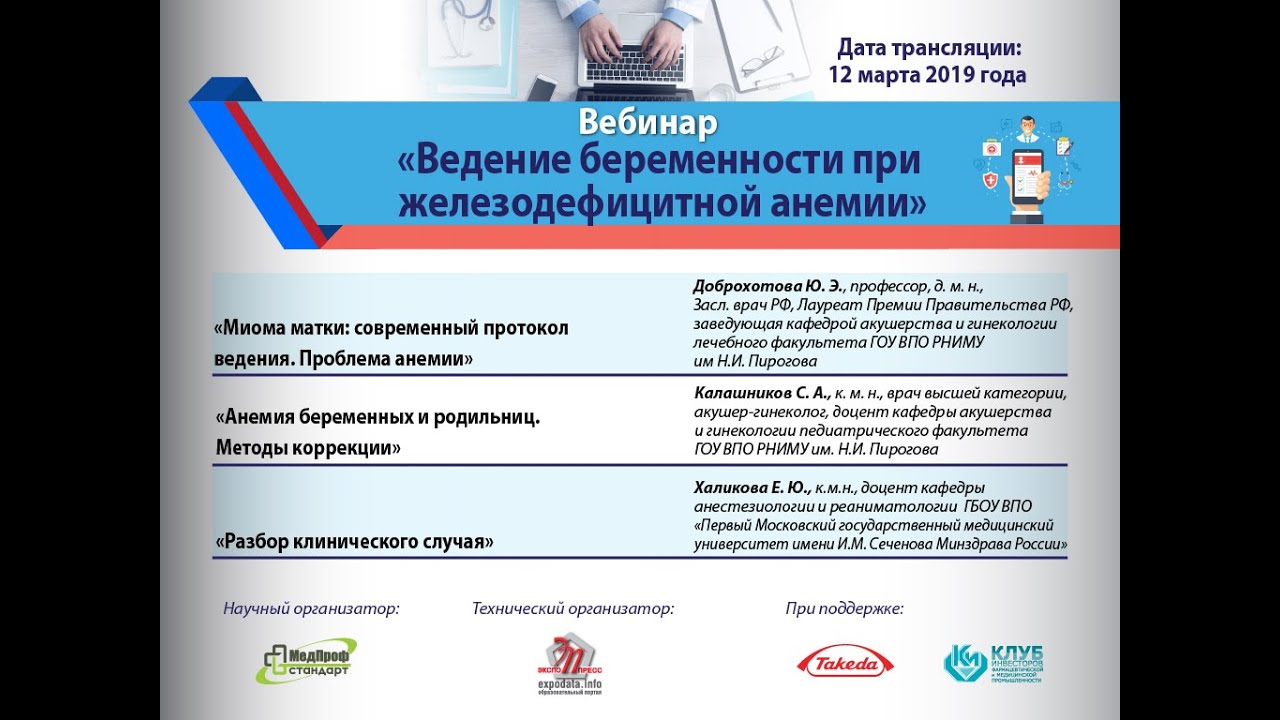 "Ведение беременноcти при железодефицитной анемии"