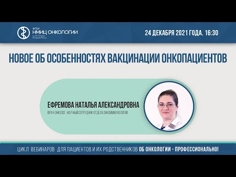 Новое об особенностях вакцинации онкопациентов