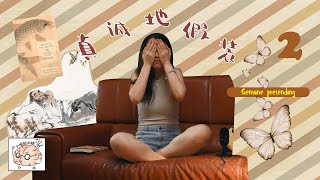 《庄子》其实是来搞笑的｜真诚地假装（下） Genuine Pretending | 小明的右脑 Xiao Ming's Right Brain