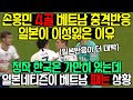 손흥민 4골 대활약 소식에 베트남이 망언을 하자 일본네티즌들이 더 빡친 이유