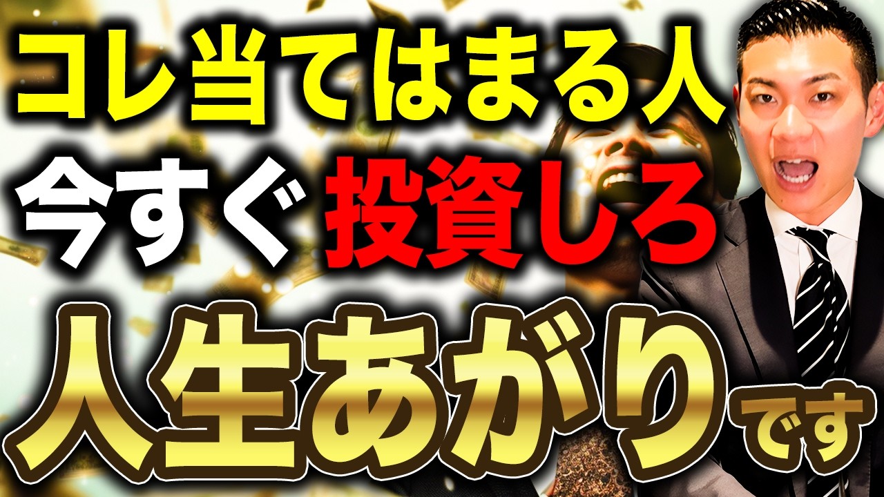 【最速で資産を爆増させる】自分に最適な資産形成のスタイルを見極めろ！今すぐ投資するべき人と焦って投資しなくていい人の違いについて徹底解説します！