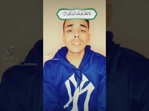 قران بصوت جميل للقارئ عبدالله سعداوي علي تيك توك Shorts Tiktok قرآن