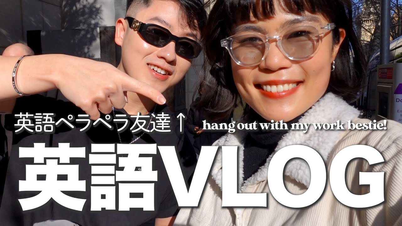 英語ペラペラの友達とデート❤️リアル英会話 in Melbourne【VLOG