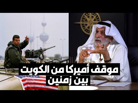 د عبدالله النفيسي أميركا لن تدافع عن الكويت في الوقت الحالي