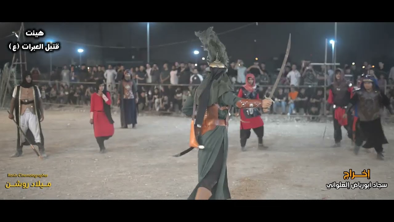 تشابیه واقعه طف..مصرع ابالفضل العباس ع هیئة قتیل العبرات الاهواز_حی مجاهد