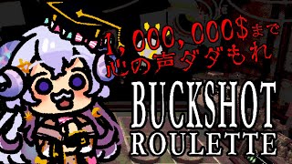 【Buckshot Roulette】1,000,000$まで心の声ダダ漏れ解説！【占い師VTuber 星影ラピス】
