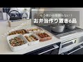 10分で彩り完璧！【お弁当おかず6選】簡単美味しい♡