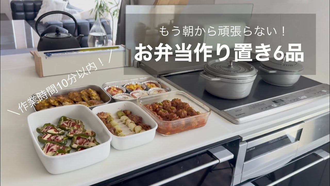 10分で彩り完璧！【お弁当おかず6選】簡単美味しい♡