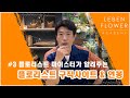 [레벤플라워]플로리스트 구직사이트 & 플로리스트 연봉