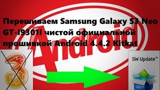 Прошивка Samsung Galaxy S3 Neo (GT-I9301I) screenshot 5