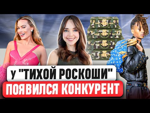 Видео: Новый тренд на пороге ⭐ Louis Vuitton мощно ворвался в 24 